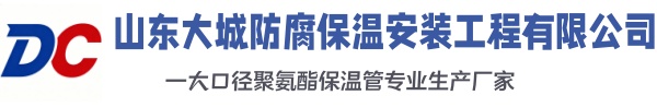 黎川大城防腐保温安装工程有限公司